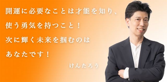 秋葉原けんたろうの開運手相鑑定